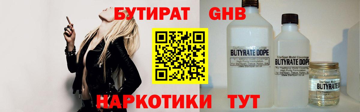 Бутират вода Выкса