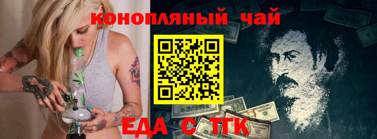 Еда ТГК марихуана  Вход с VPN  Выкса 