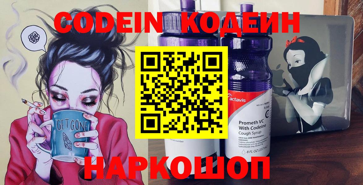 Выкса  Codein напиток Lean (лин)  Вход с VPN  Кодеин Purple Drank 