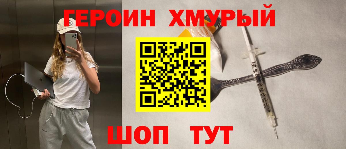 ГЕРОИН Heroin Выкса